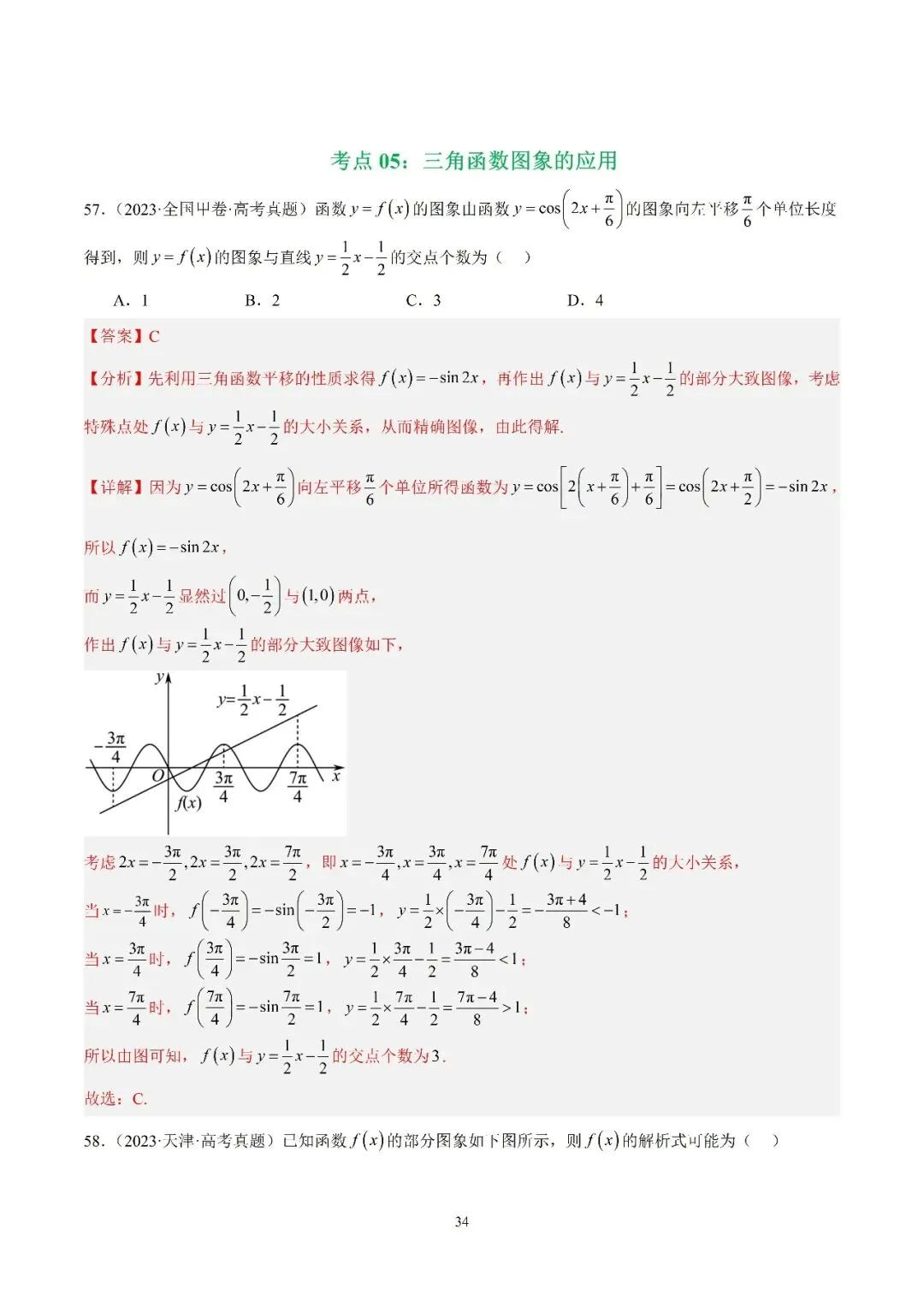 数学高考真题—专题13 (正切函数的图象与性质) 第1张