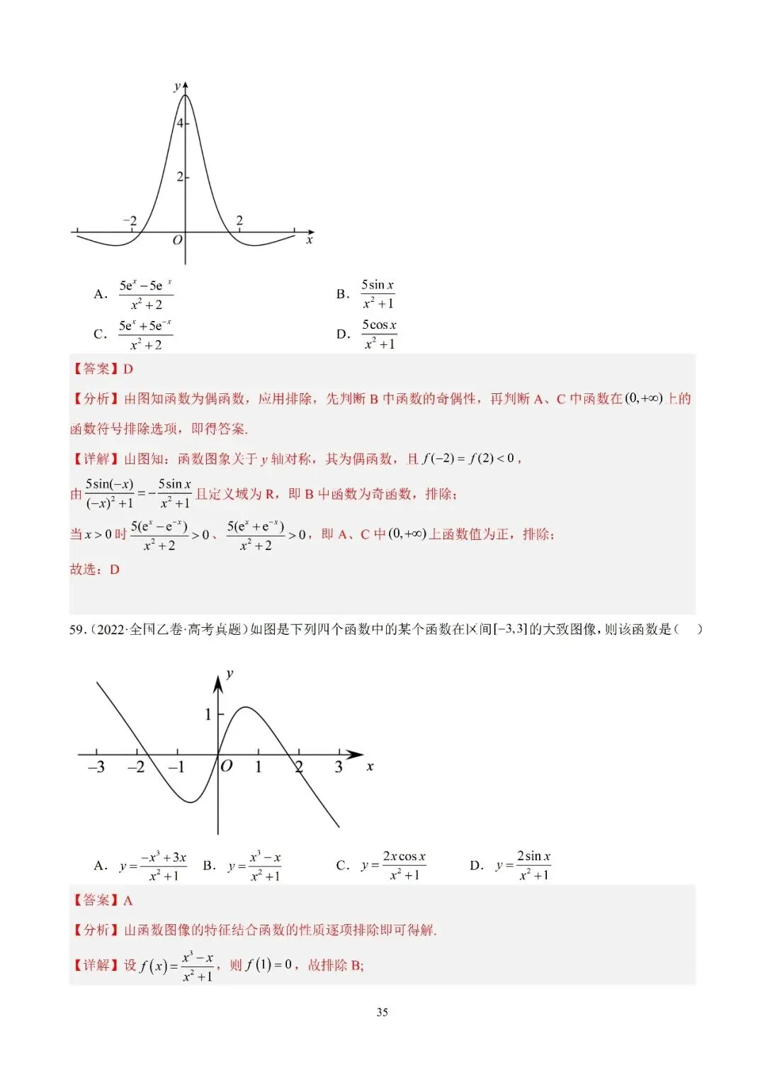 数学高考真题—专题13 (正切函数的图象与性质) 第2张