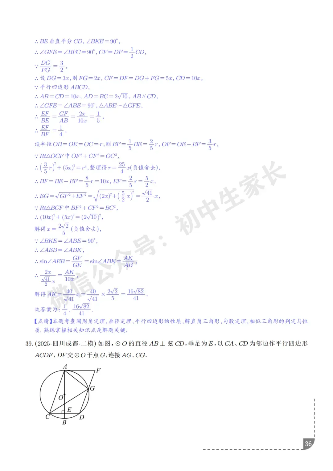 2026年中考数学押题【圆】,今年极有可能考到!(可下载打印) 第37张