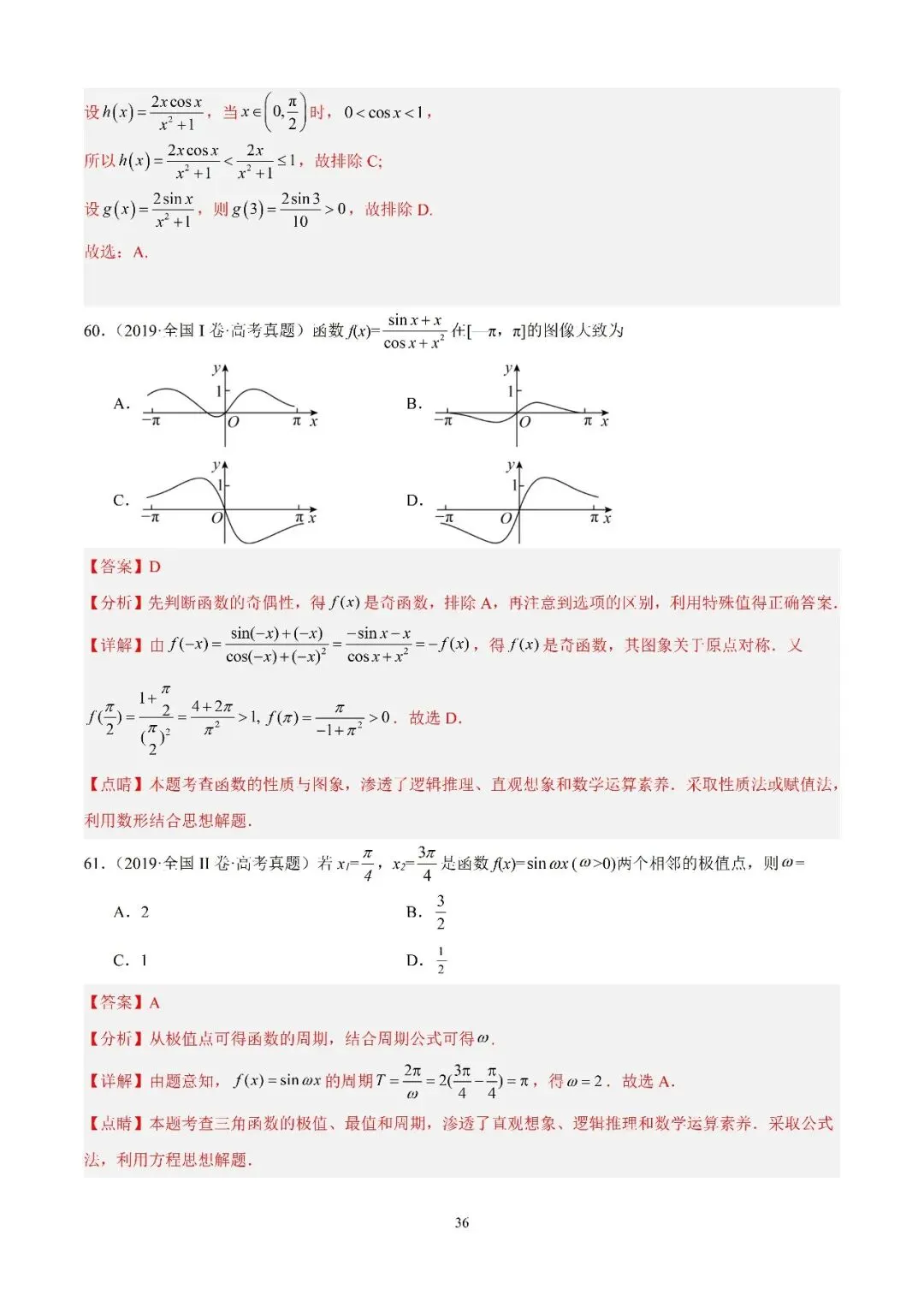 数学高考真题—专题13 (正切函数的图象与性质) 第3张