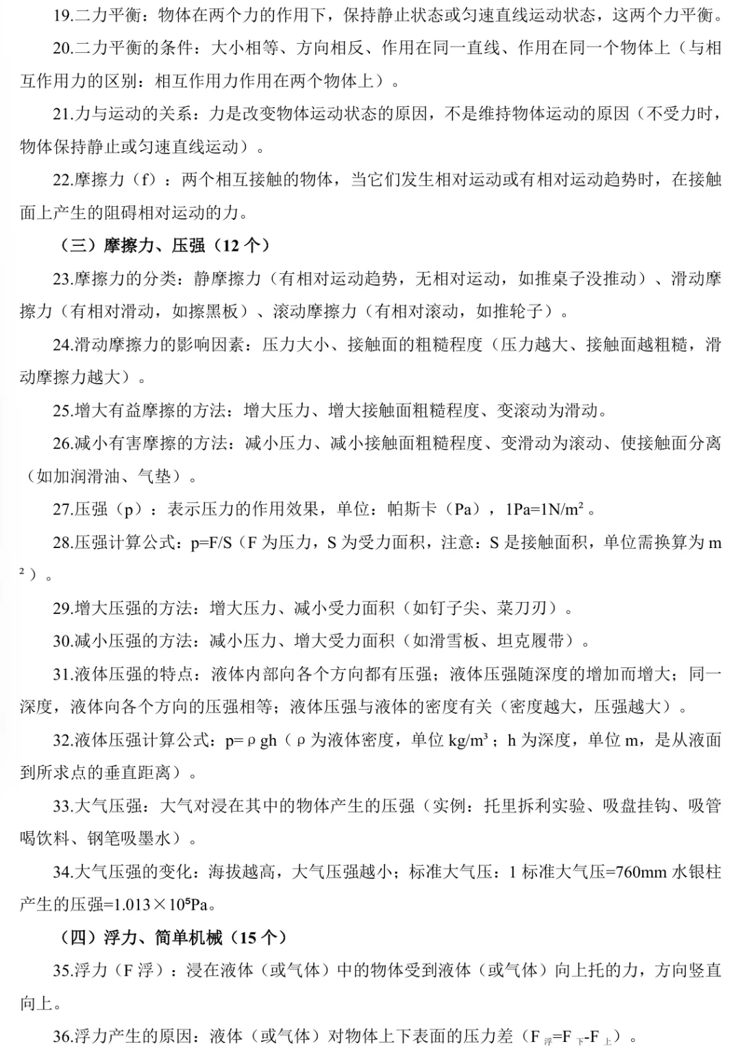 中考知识点速查 第5张