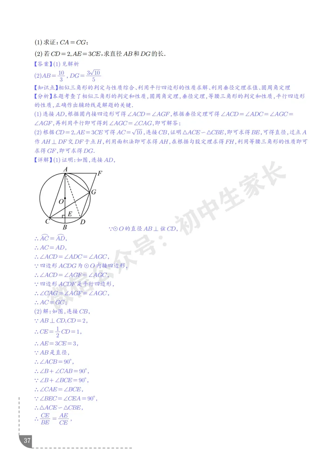 2026年中考数学押题【圆】,今年极有可能考到!(可下载打印) 第38张