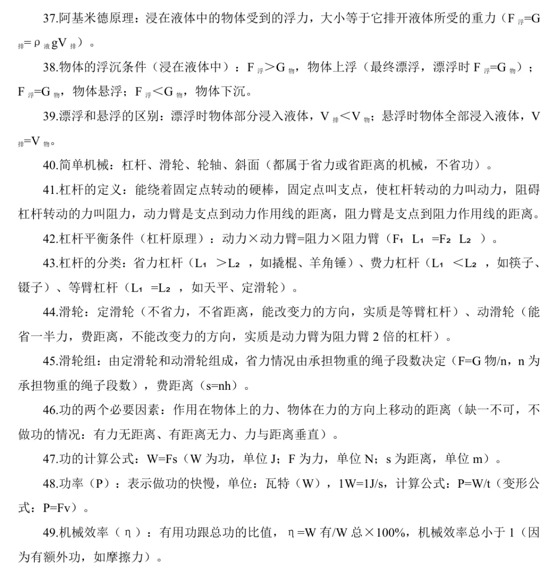 中考知识点速查 第6张