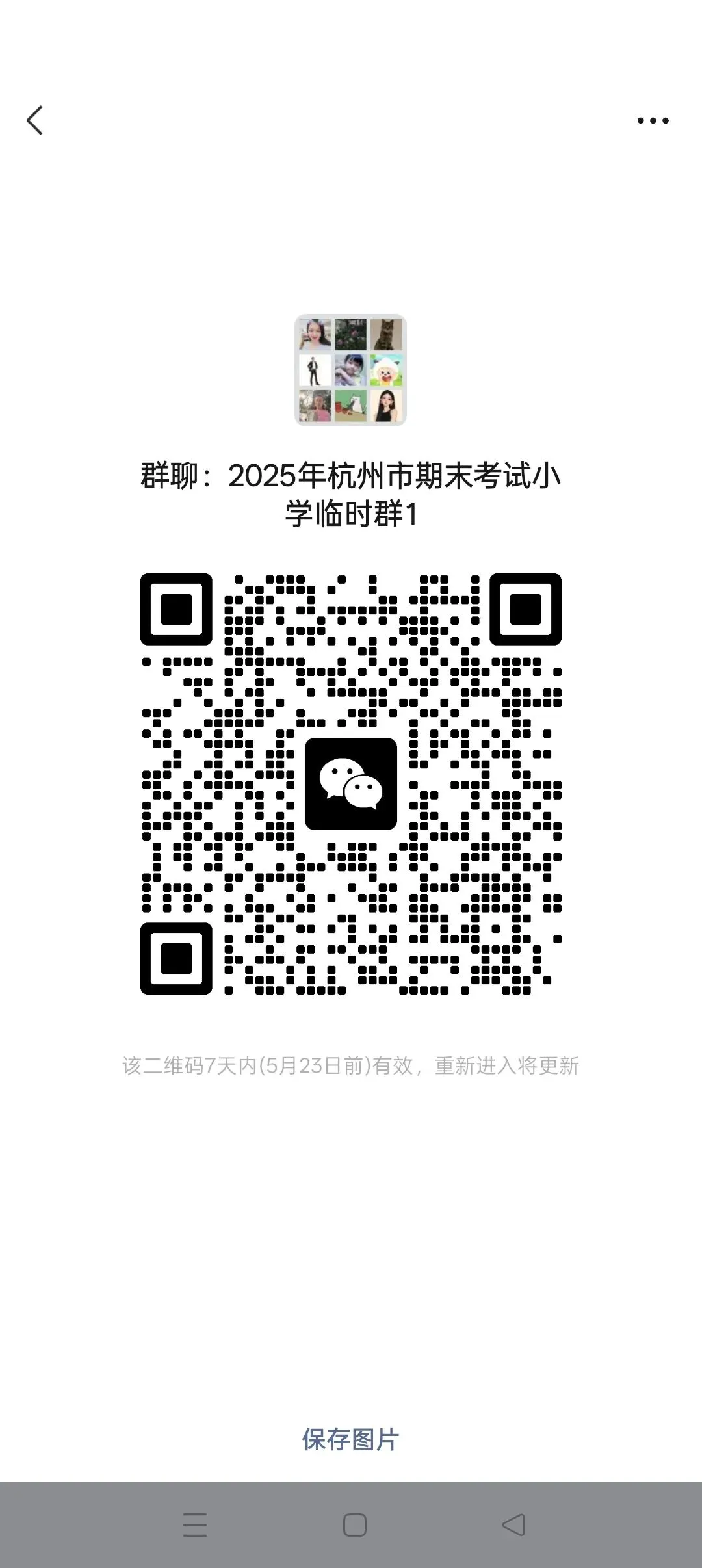 最新中考一模数学试卷来了,需要领取资料的请加我微信 第10张