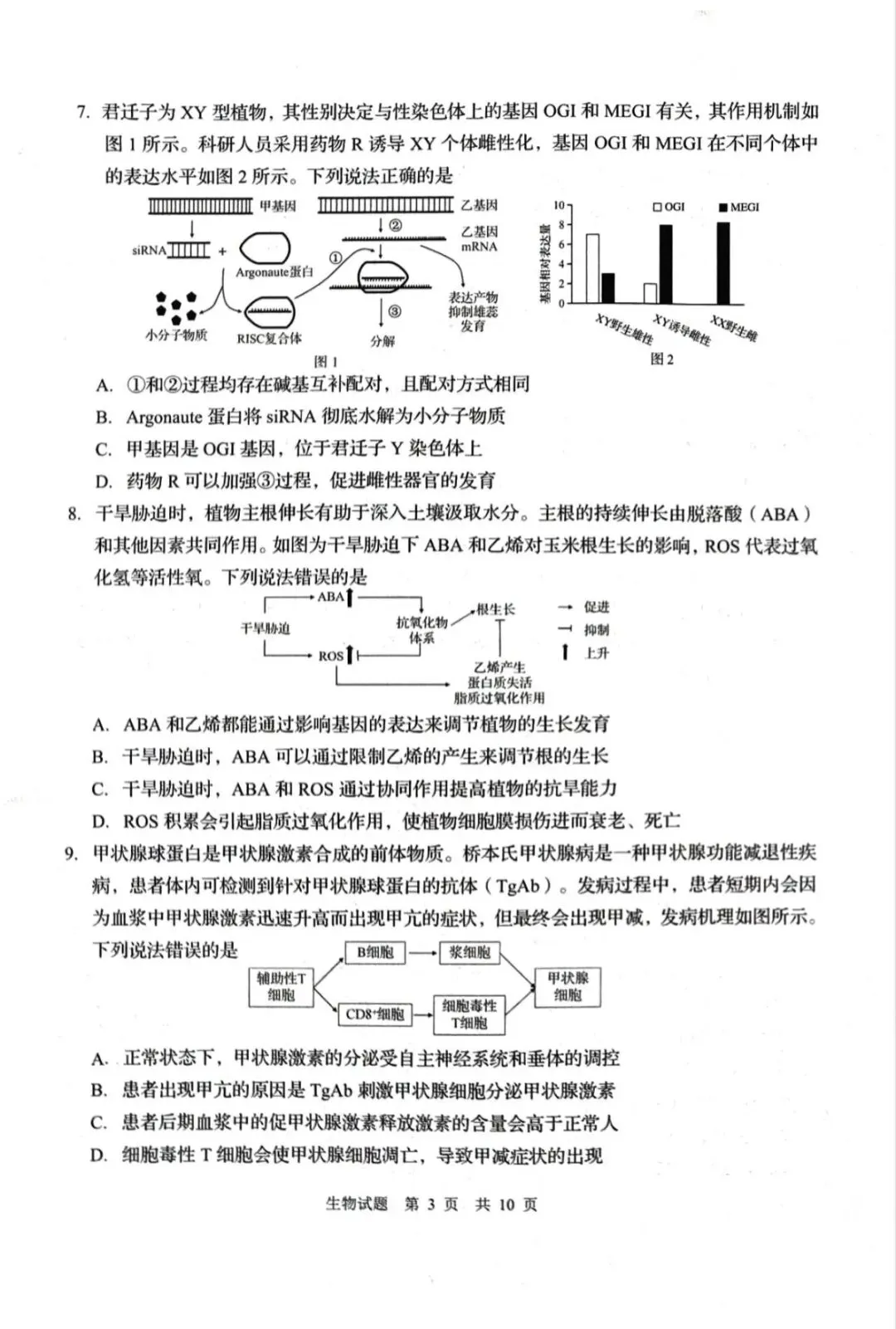 山东青岛市2026年高三二模生物学试卷和参考答案 第3张