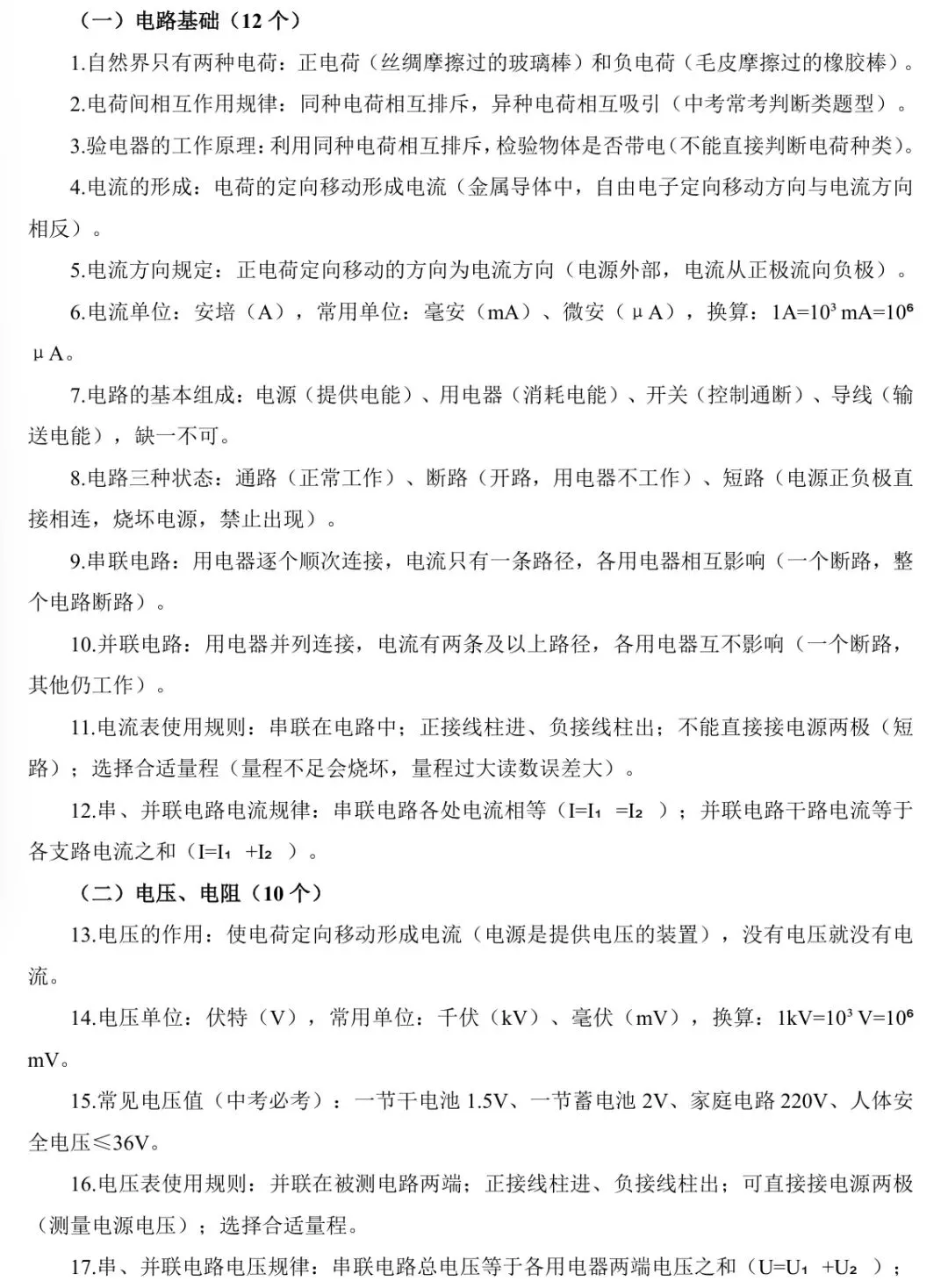 中考知识点速查 第7张