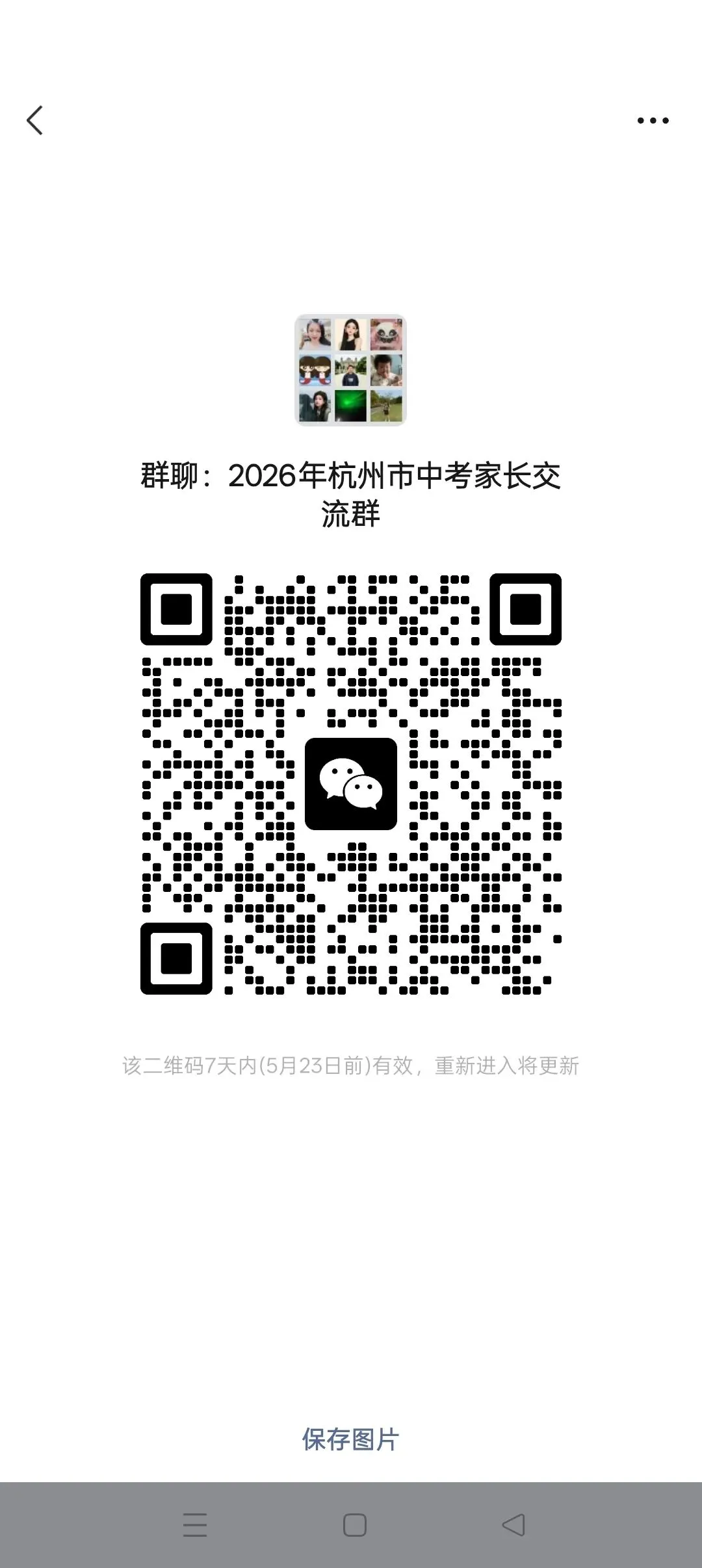 最新中考一模数学试卷来了,需要领取资料的请加我微信 第11张