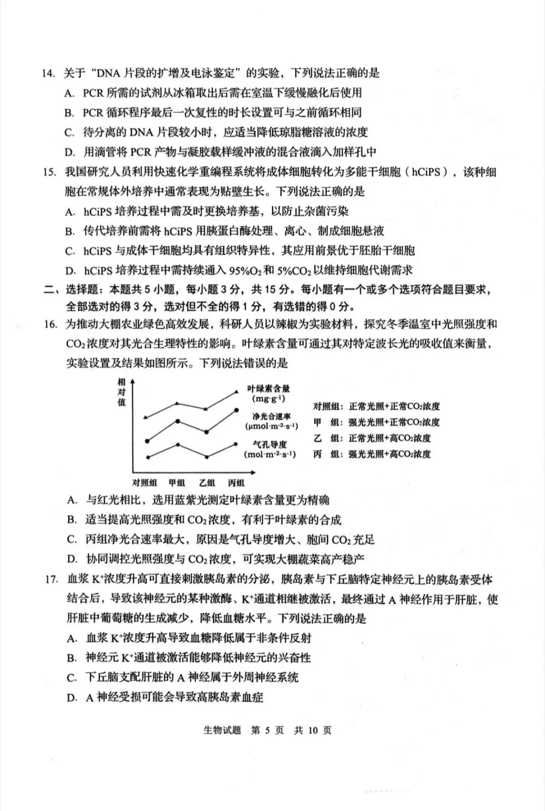 山东青岛市2026年高三二模生物学试卷和参考答案 第5张