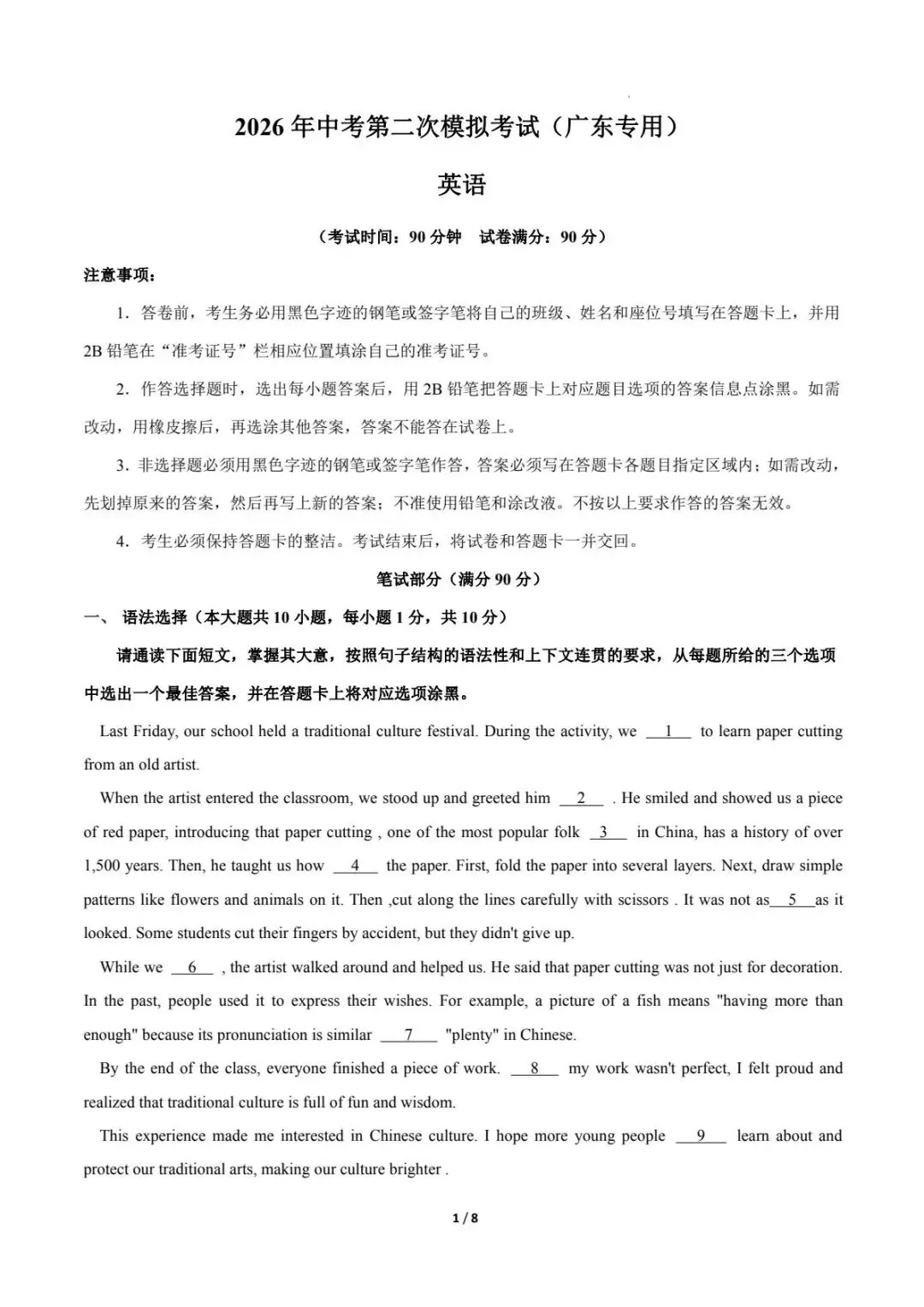 26年中考第二次模拟考试(广东专用)英语试卷,带解析,电子版可下载可打印. 第2张