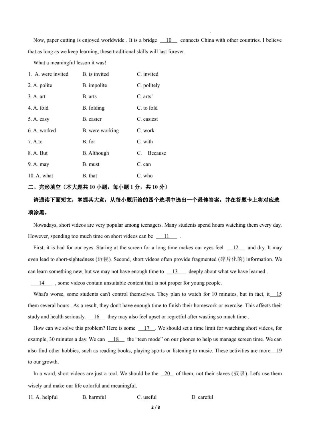 26年中考第二次模拟考试(广东专用)英语试卷,带解析,电子版可下载可打印. 第3张