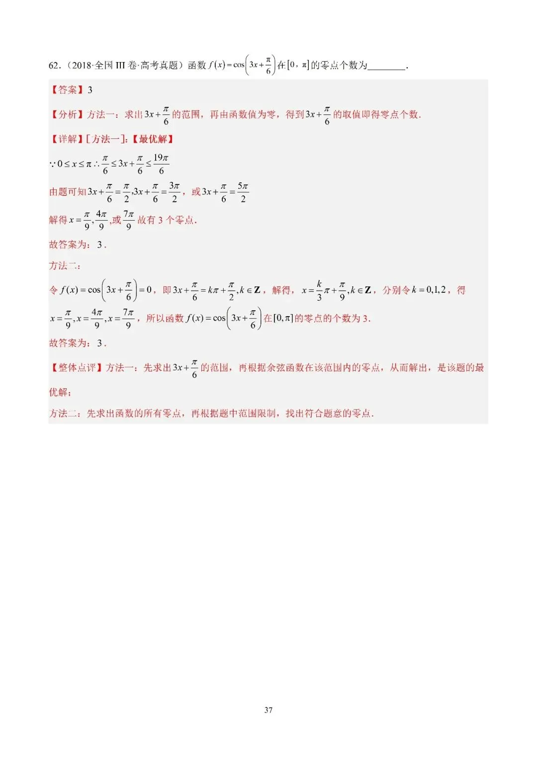 数学高考真题—专题13 (正切函数的图象与性质) 第4张