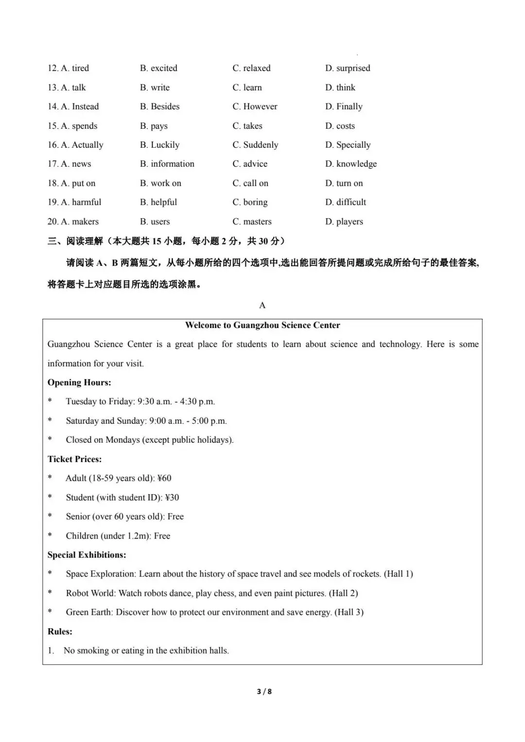 26年中考第二次模拟考试(广东专用)英语试卷,带解析,电子版可下载可打印. 第4张