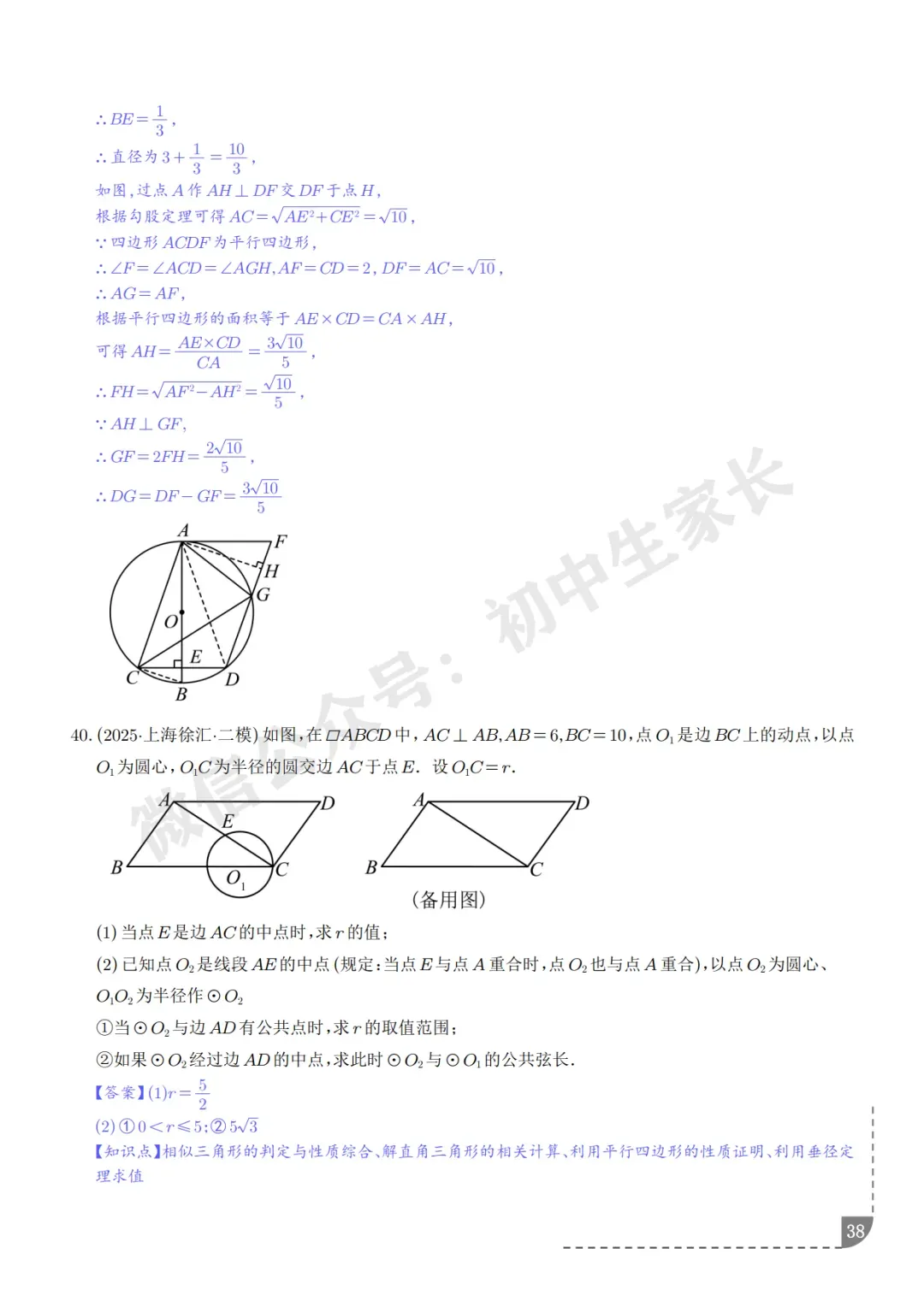 2026年中考数学押题【圆】,今年极有可能考到!(可下载打印) 第39张