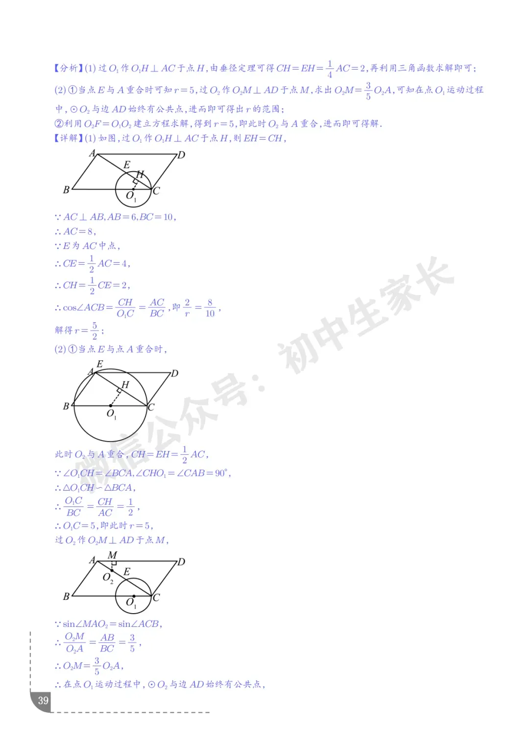 2026年中考数学押题【圆】,今年极有可能考到!(可下载打印) 第40张