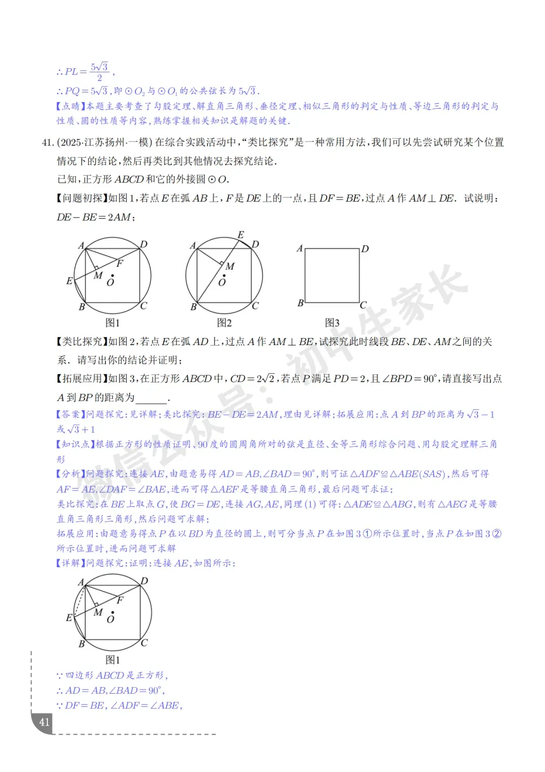 2026年中考数学押题【圆】,今年极有可能考到!(可下载打印) 第42张