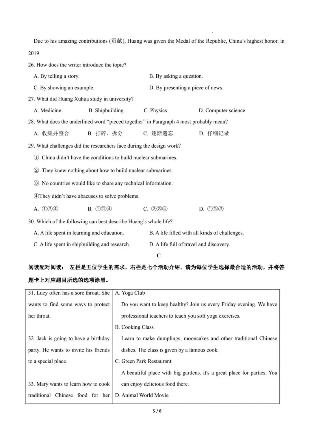 26年中考第二次模拟考试(广东专用)英语试卷,带解析,电子版可下载可打印. 第6张