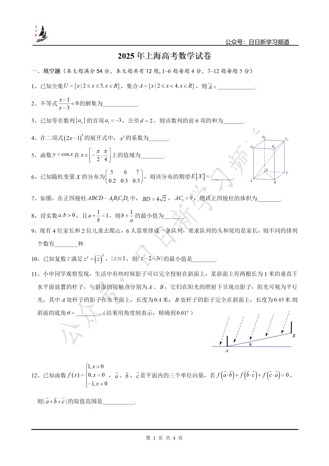 2025年上海高考数学试卷+仿真卷 第1张