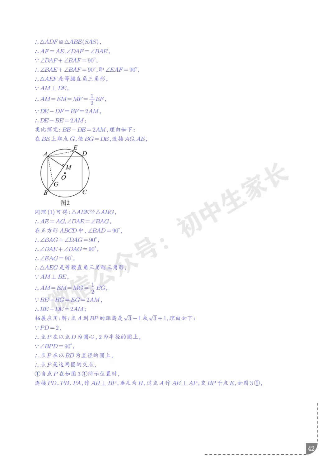 2026年中考数学押题【圆】,今年极有可能考到!(可下载打印) 第43张