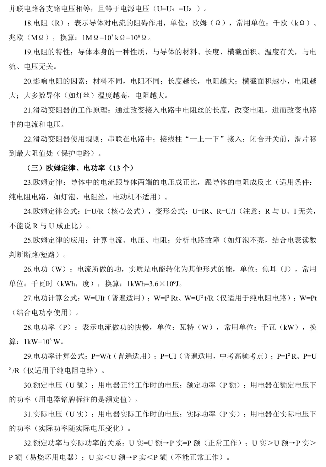 中考知识点速查 第8张