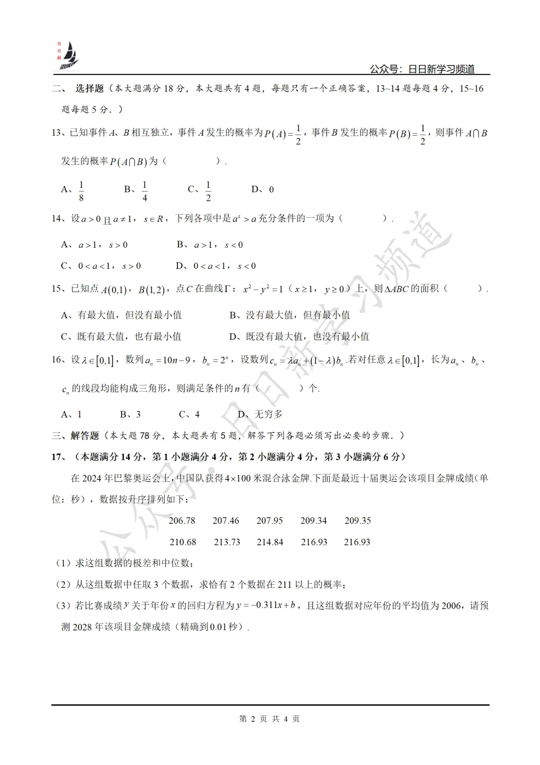 2025年上海高考数学试卷+仿真卷 第2张
