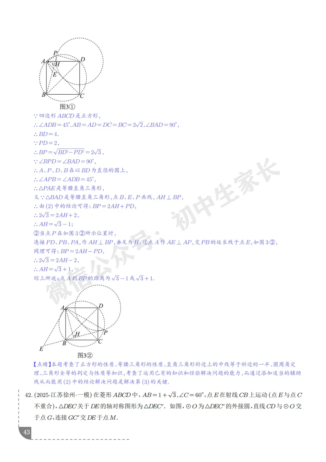 2026年中考数学押题【圆】,今年极有可能考到!(可下载打印) 第44张