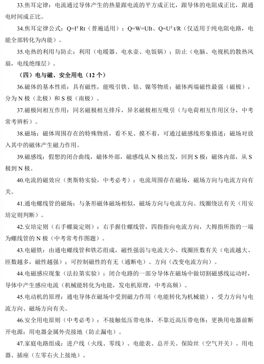 中考知识点速查 第9张
