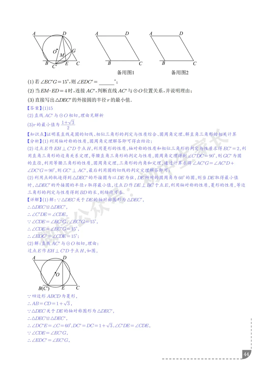 2026年中考数学押题【圆】,今年极有可能考到!(可下载打印) 第45张