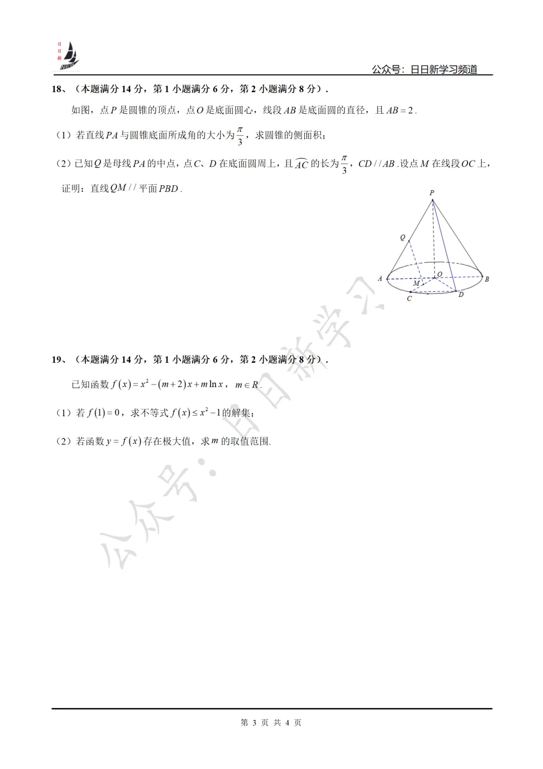 2025年上海高考数学试卷+仿真卷 第3张