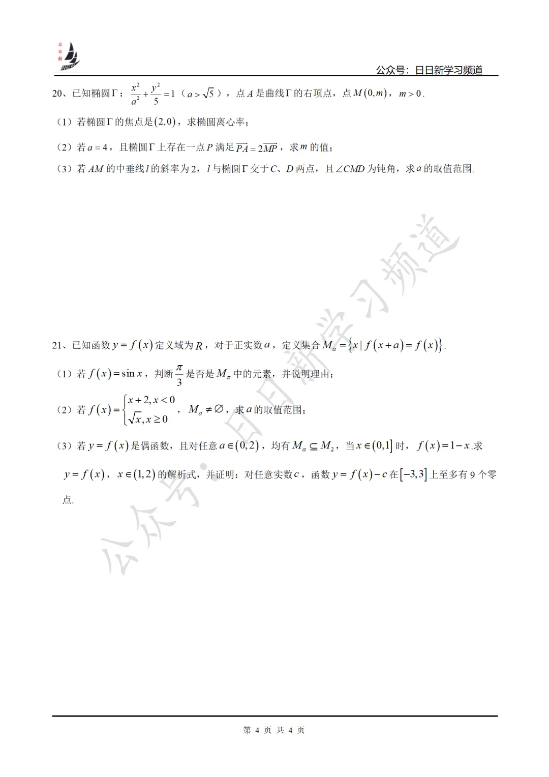 2025年上海高考数学试卷+仿真卷 第4张