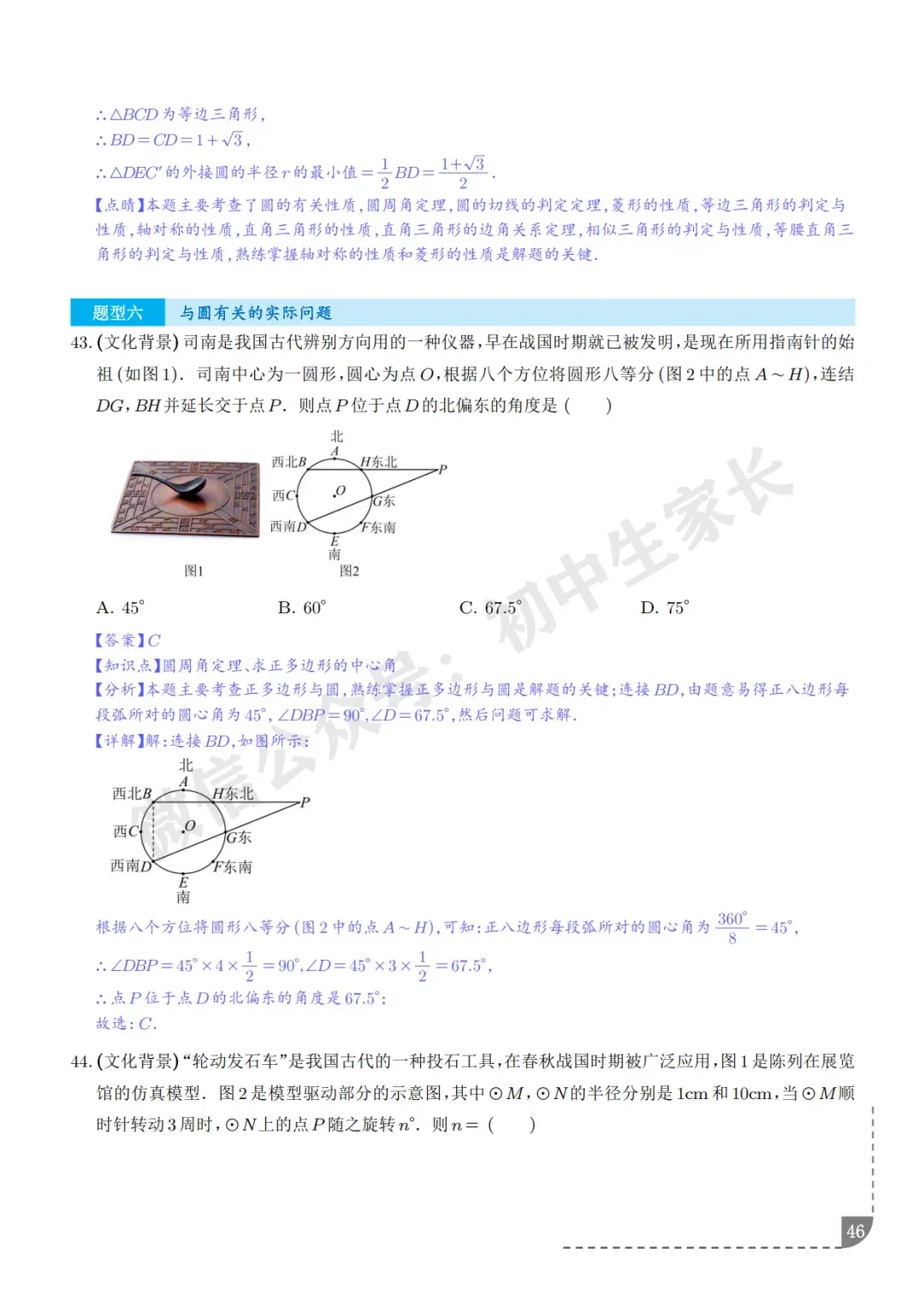 2026年中考数学押题【圆】,今年极有可能考到!(可下载打印) 第47张