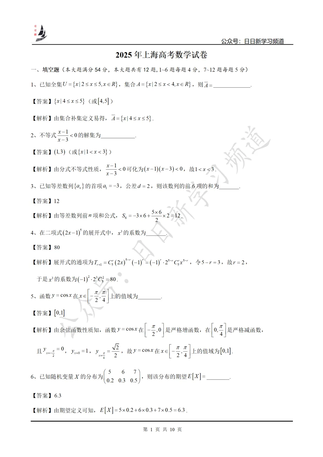 2025年上海高考数学试卷+仿真卷 第5张
