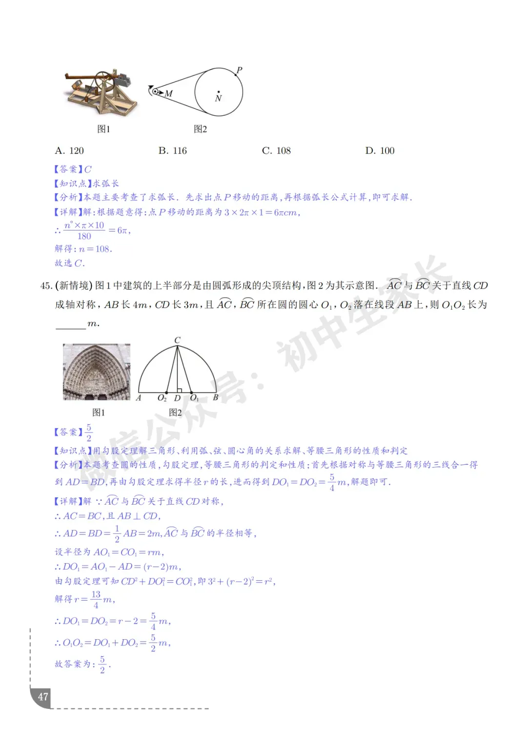 2026年中考数学押题【圆】,今年极有可能考到!(可下载打印) 第48张