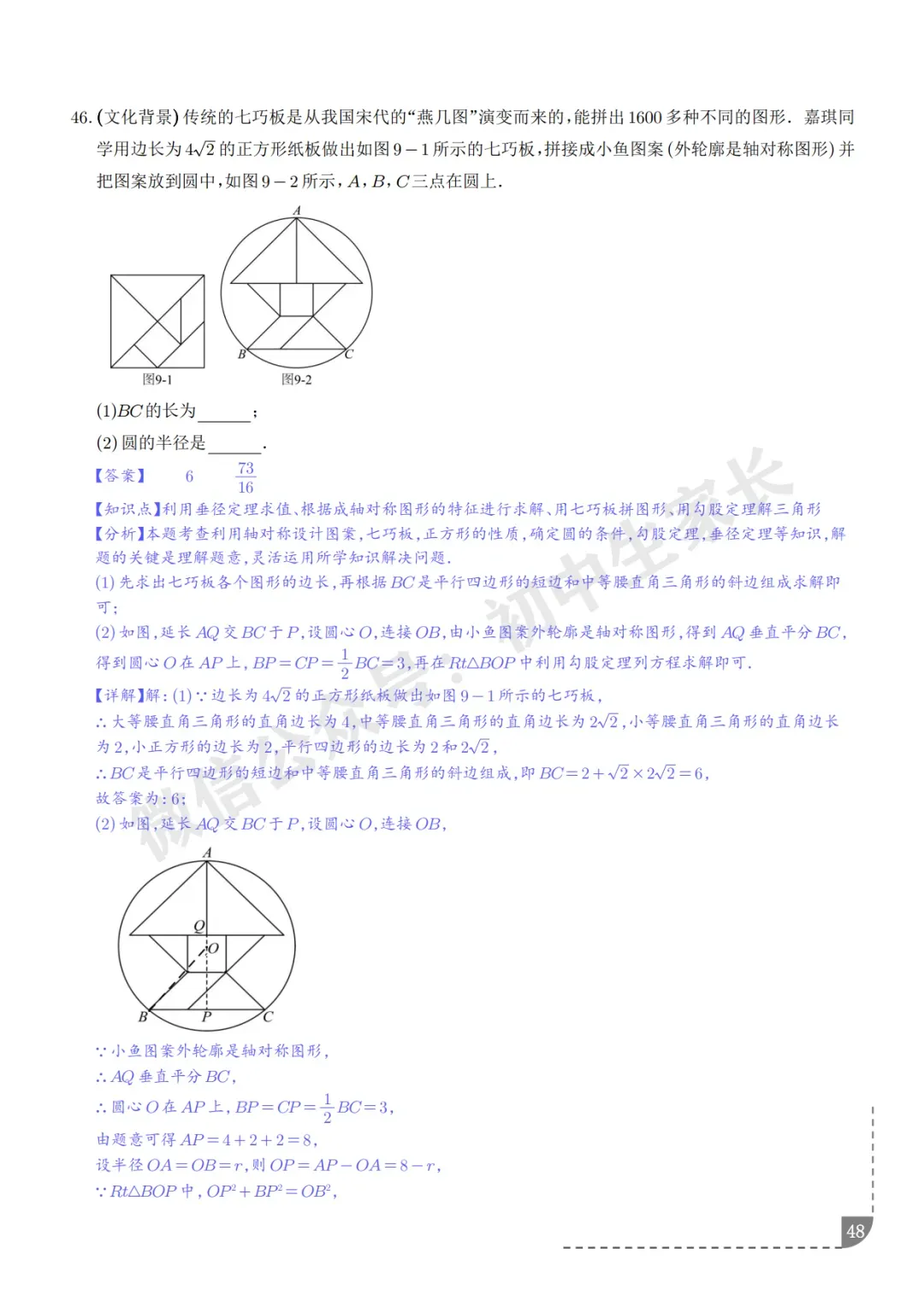 2026年中考数学押题【圆】,今年极有可能考到!(可下载打印) 第49张