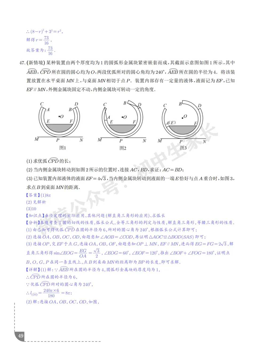 2026年中考数学押题【圆】,今年极有可能考到!(可下载打印) 第50张