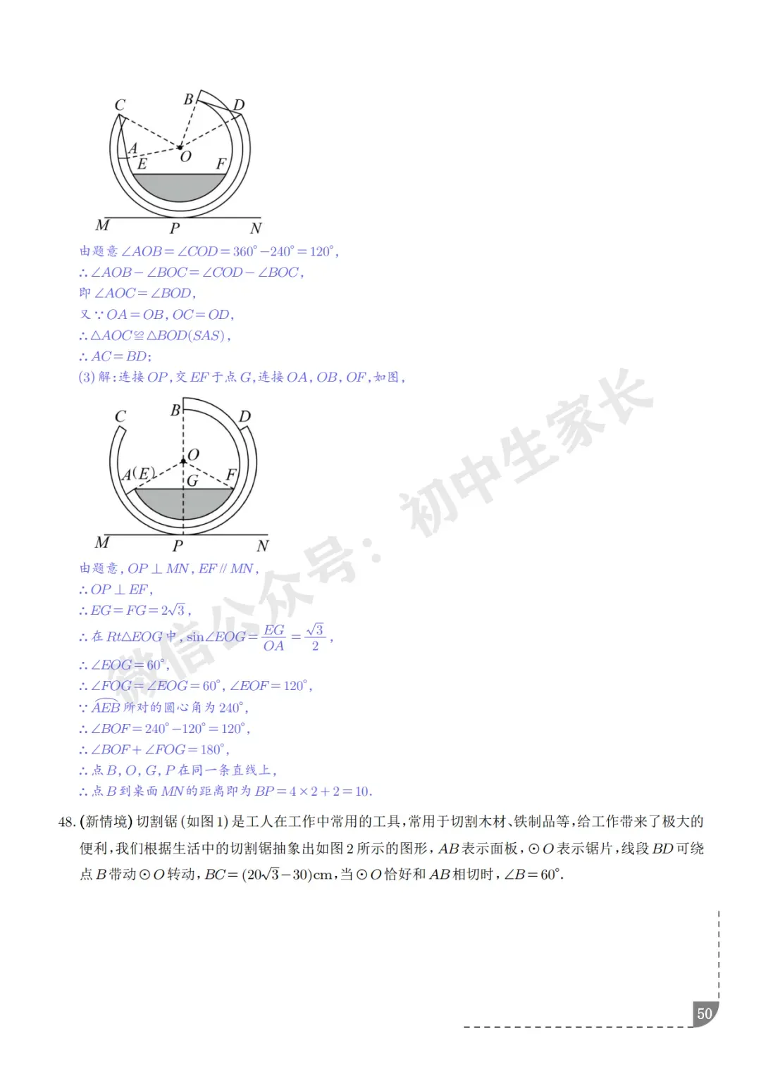 2026年中考数学押题【圆】,今年极有可能考到!(可下载打印) 第51张