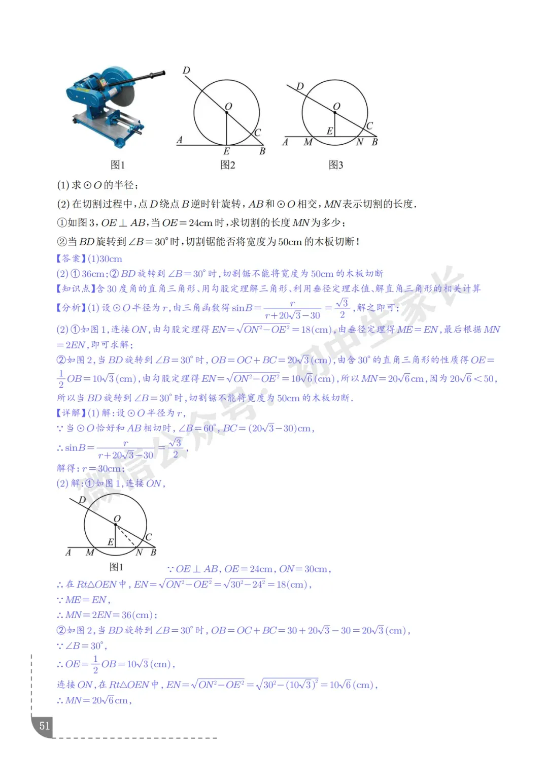 2026年中考数学押题【圆】,今年极有可能考到!(可下载打印) 第52张