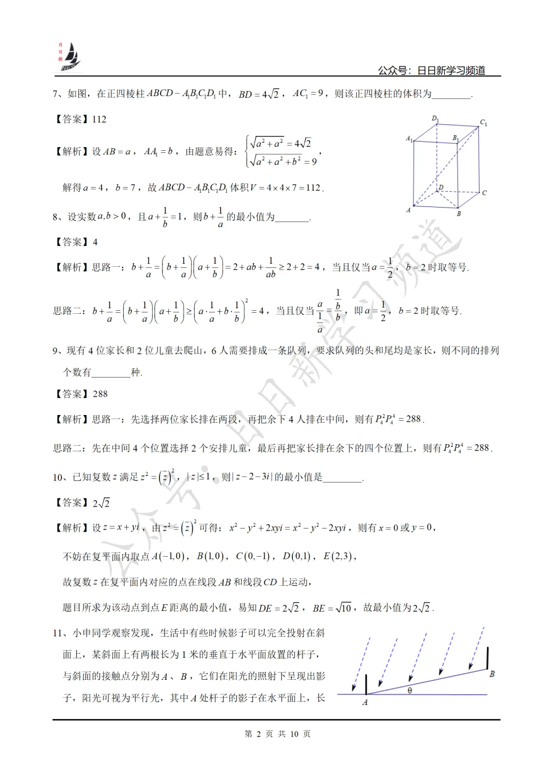 2025年上海高考数学试卷+仿真卷 第6张