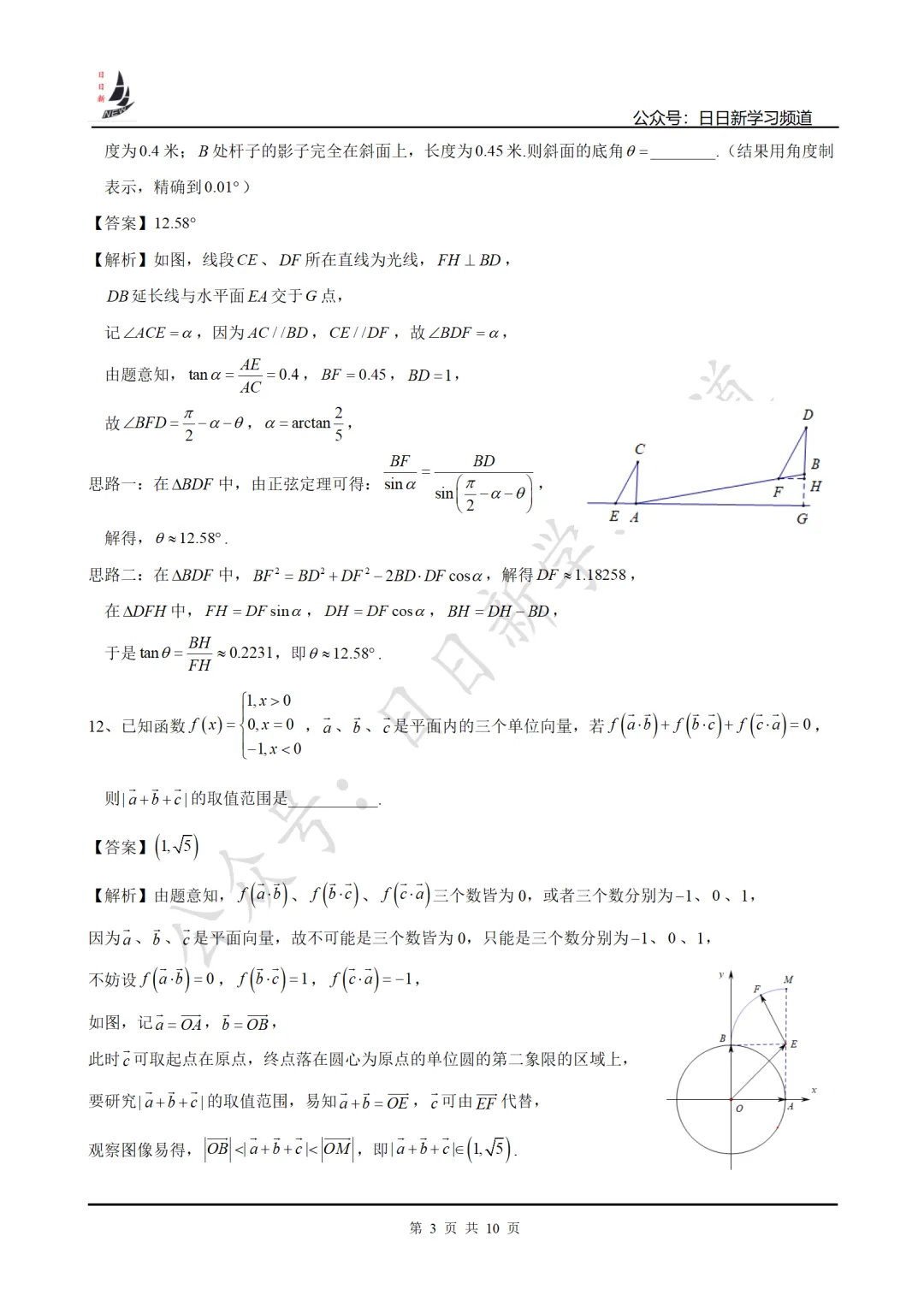 2025年上海高考数学试卷+仿真卷 第7张