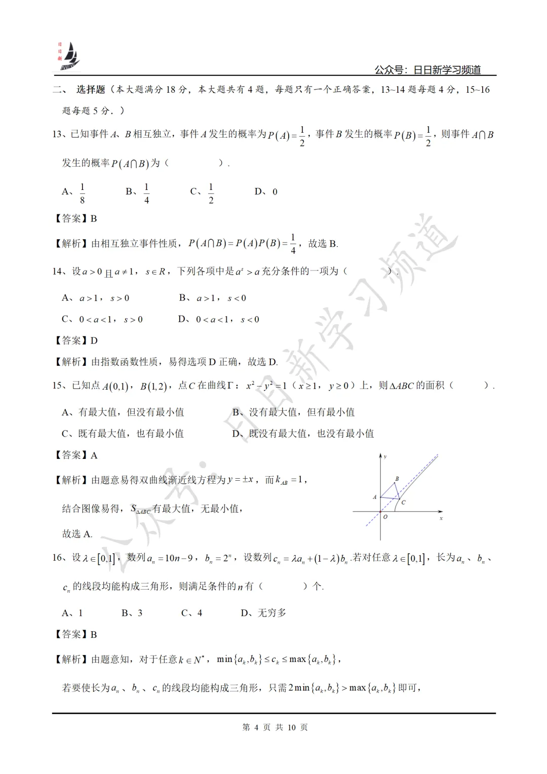 2025年上海高考数学试卷+仿真卷 第8张