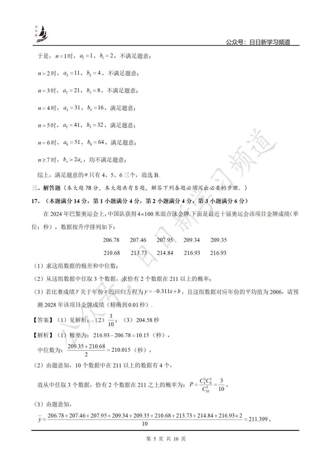 2025年上海高考数学试卷+仿真卷 第9张
