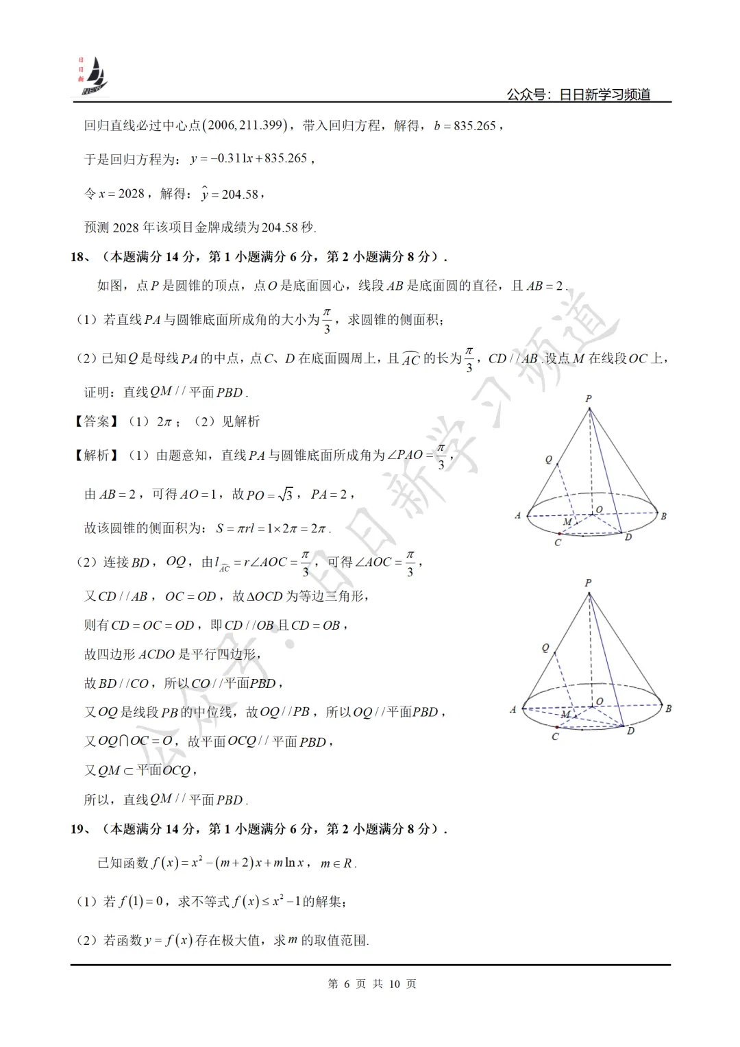 2025年上海高考数学试卷+仿真卷 第10张