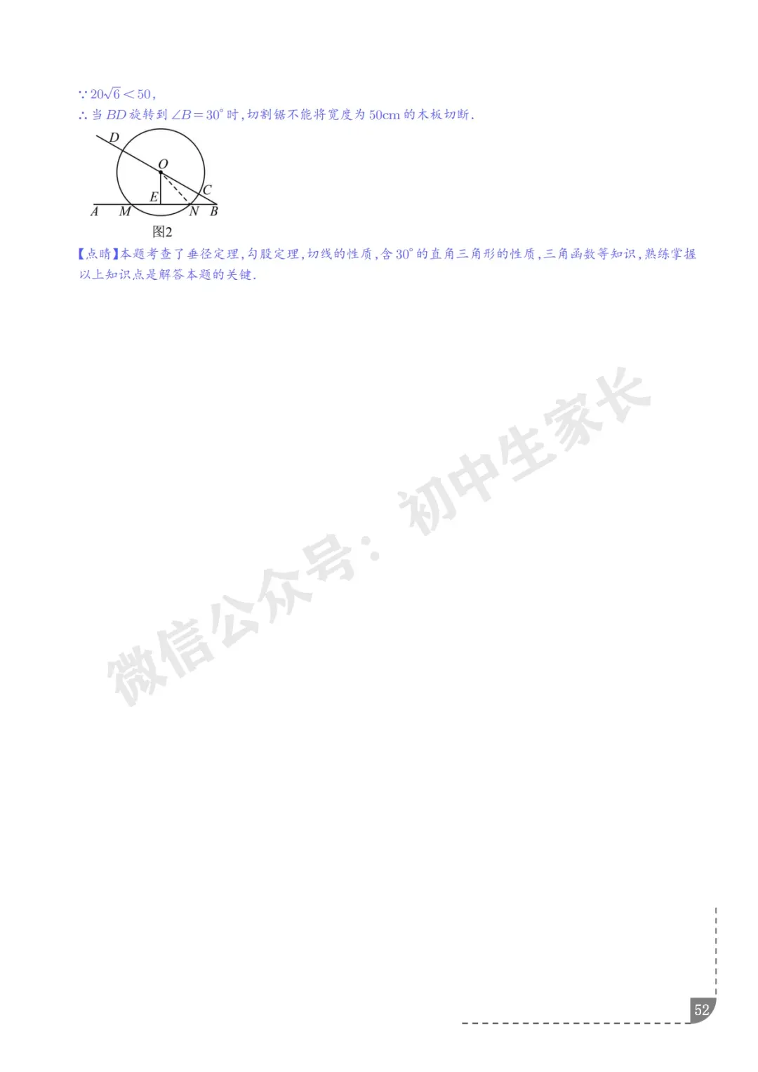 2026年中考数学押题【圆】,今年极有可能考到!(可下载打印) 第53张