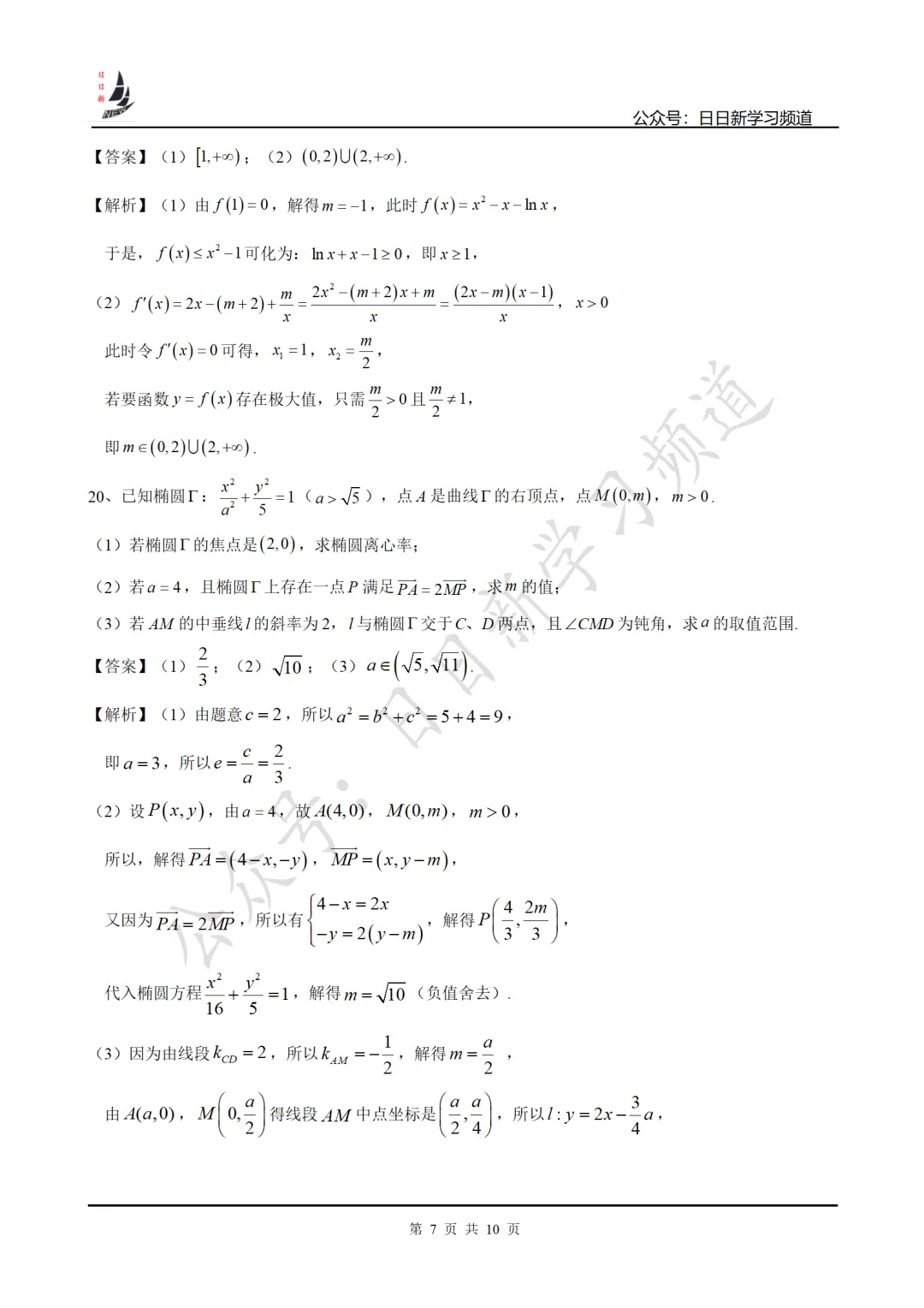 2025年上海高考数学试卷+仿真卷 第11张