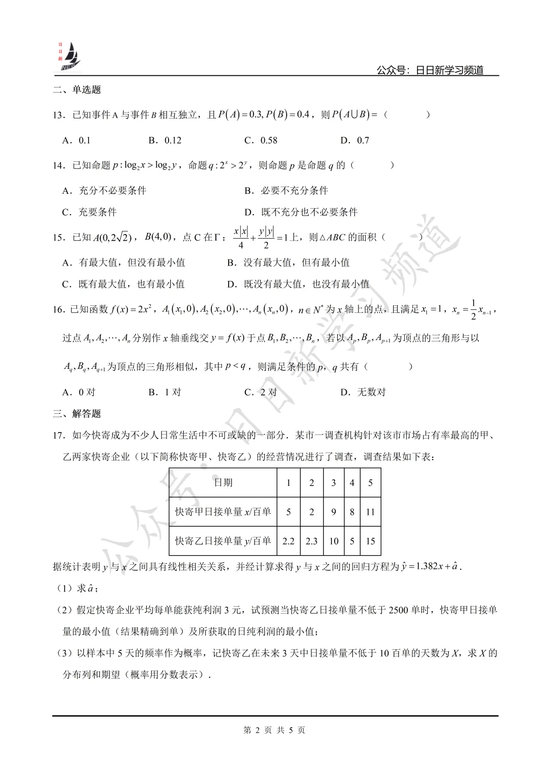 2025年上海高考数学试卷+仿真卷 第16张
