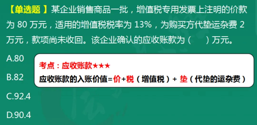 2026年5.16初级会计押中了回忆版真题出炉,来对答案!附:5.17解题技巧+初会数字口诀+预测押题(速速做完背会抢分)-第13张图片-四季读书网