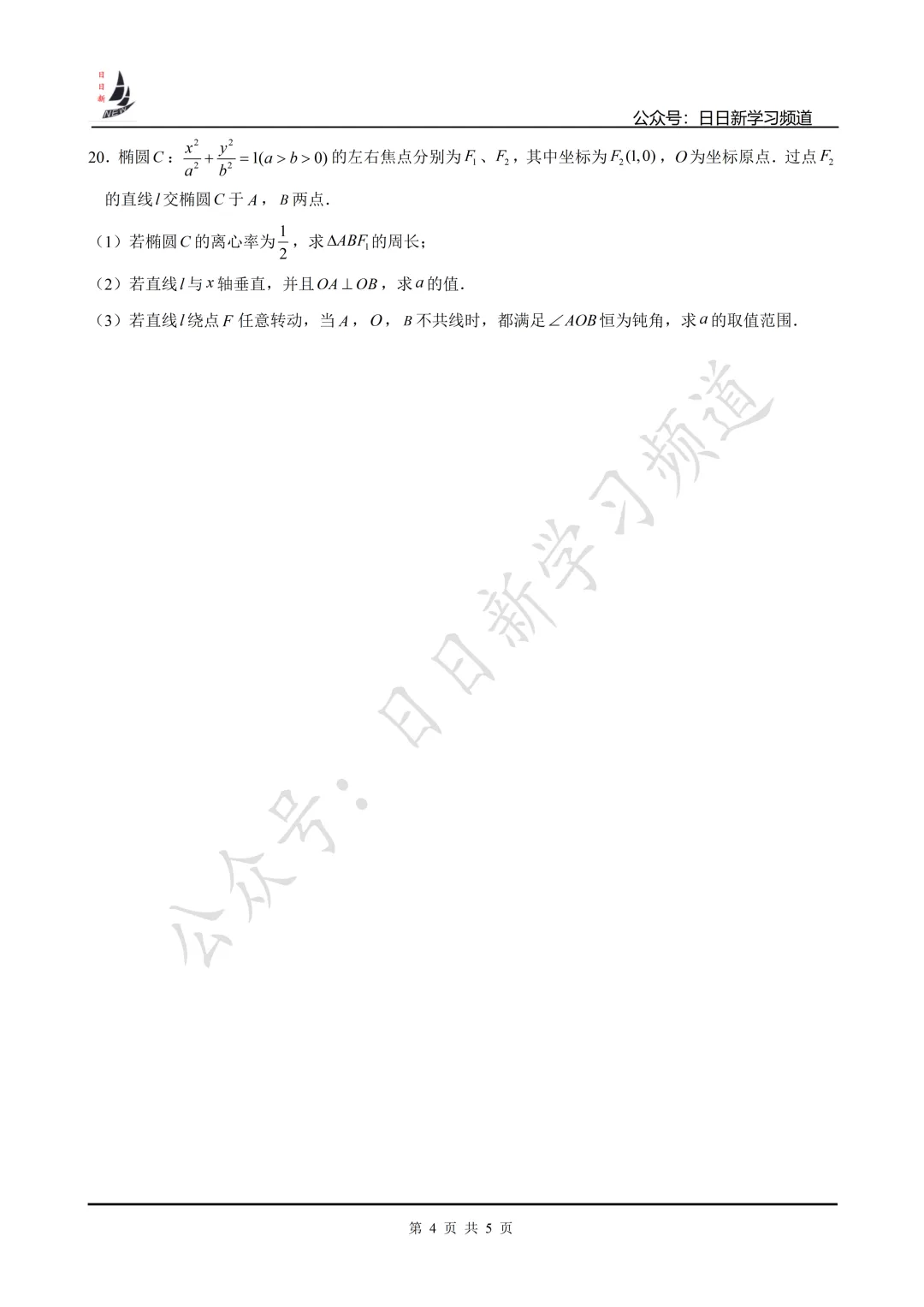 2025年上海高考数学试卷+仿真卷 第18张