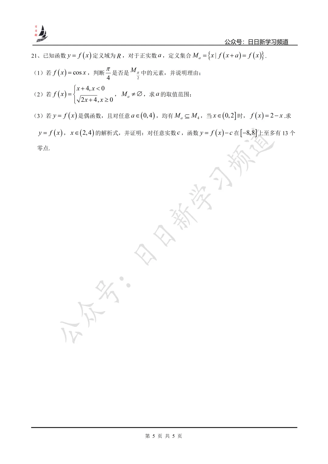 2025年上海高考数学试卷+仿真卷 第19张