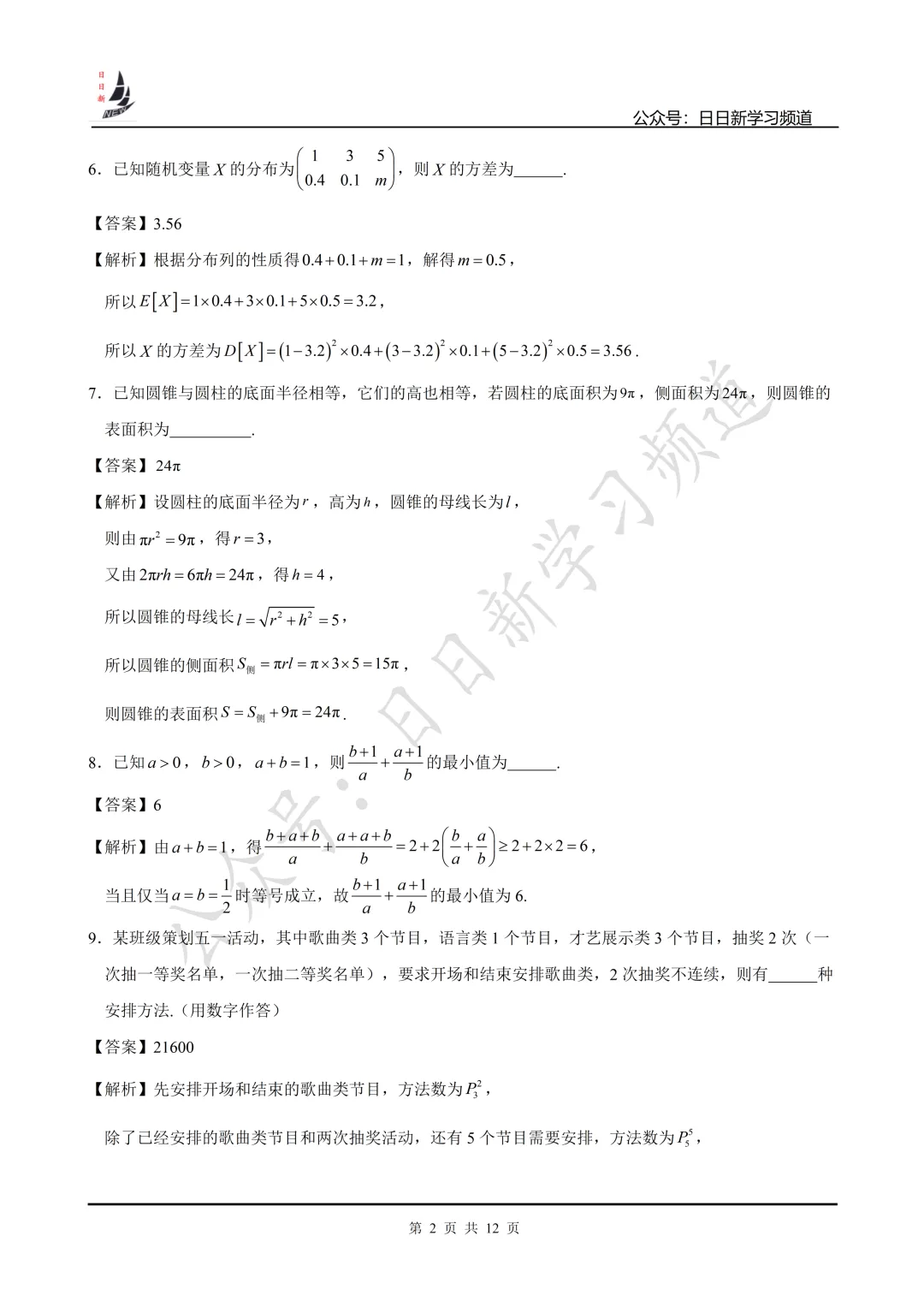 2025年上海高考数学试卷+仿真卷 第21张