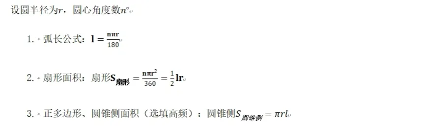 中考数学方法技巧-圆综合热点 第2张