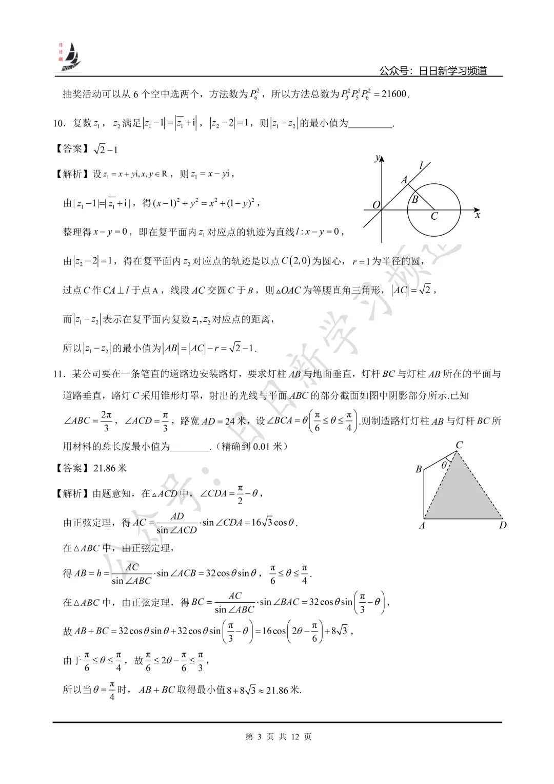 2025年上海高考数学试卷+仿真卷 第22张